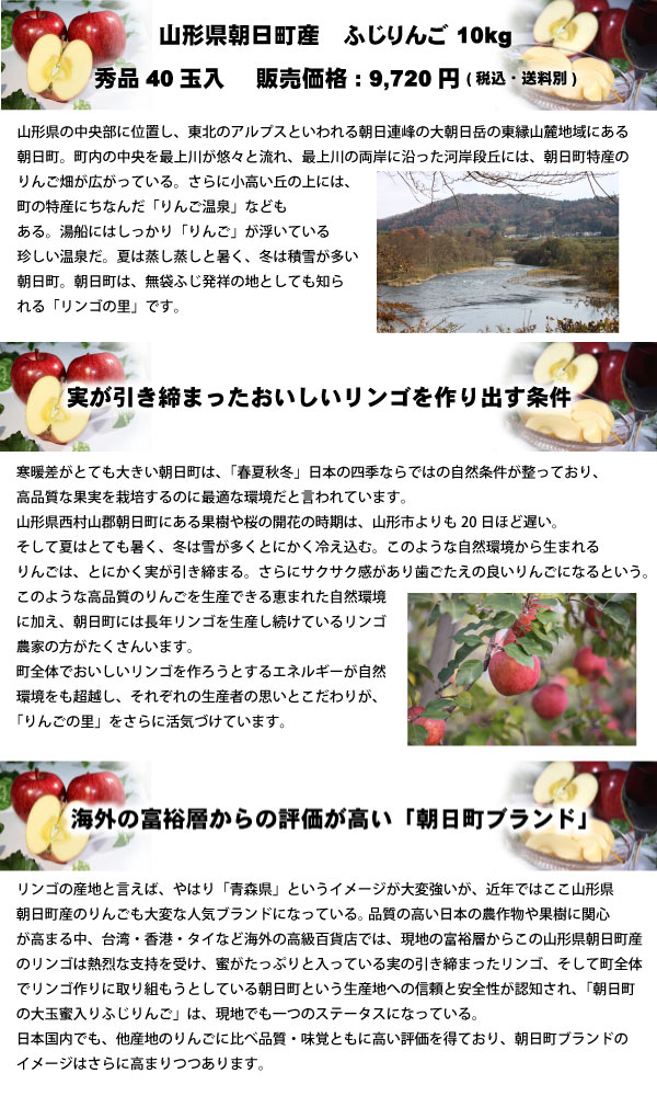 10kg　山形県朝日町産　秀品40玉入　ふじりんご　9,720円(税込・送料別)